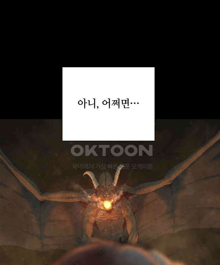 이클립스 [카카페] 2부 13． 불과 피(5) 147