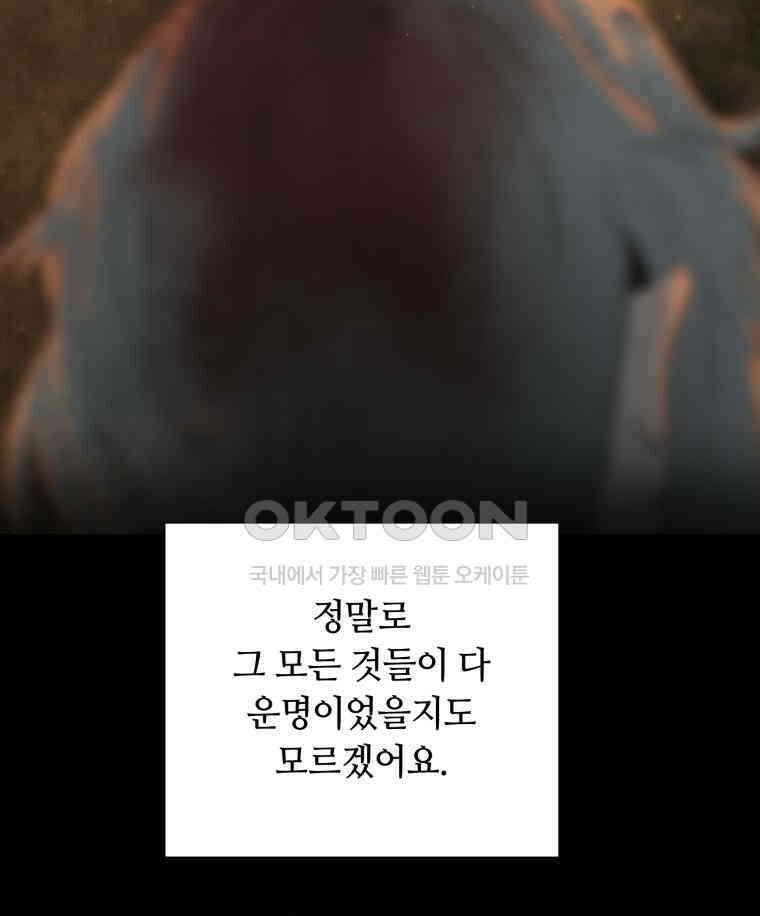 이클립스 [카카페] 2부 13． 불과 피(5) 148