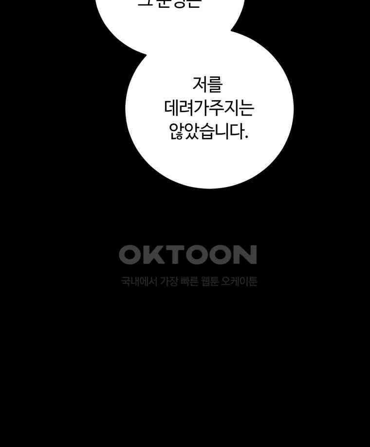 이클립스 [카카페] 2부 13． 불과 피(5) 156