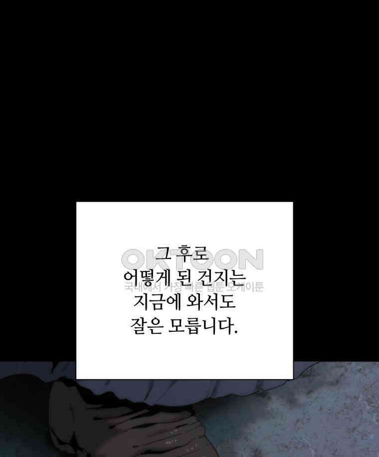 이클립스 [카카페] 2부 13． 불과 피(5) 163