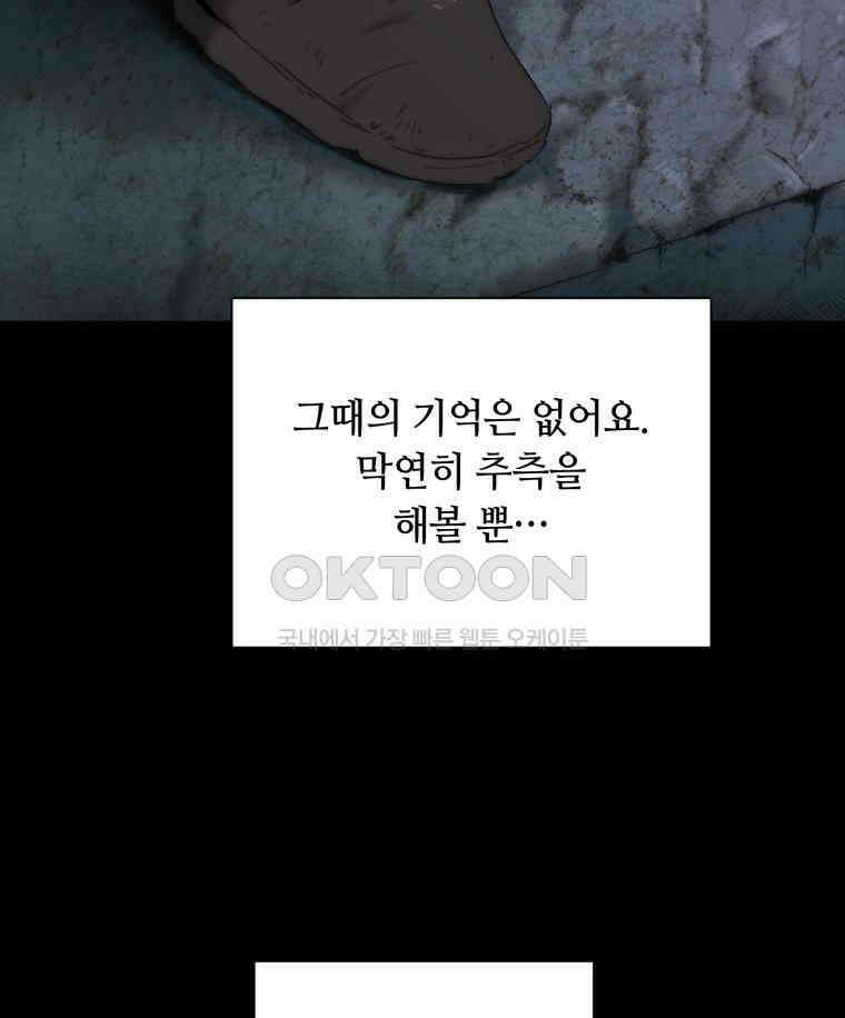 이클립스 [카카페] 2부 13． 불과 피(5) 164