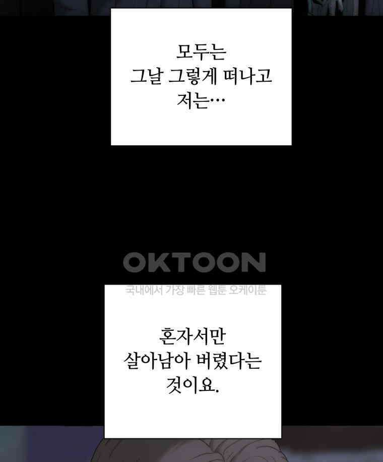 이클립스 [카카페] 2부 13． 불과 피(5) 166