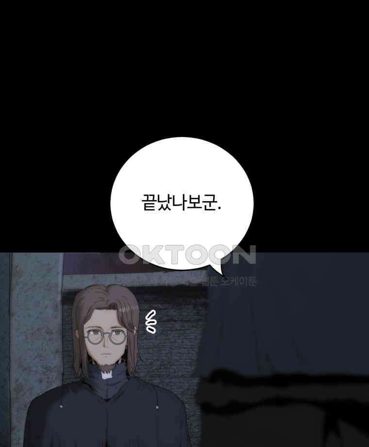 이클립스 [카카페] 2부 13． 불과 피(5) 168