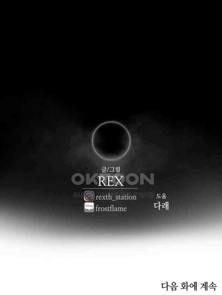 이클립스 [카카페] 2부 13． 불과 피(5) 173