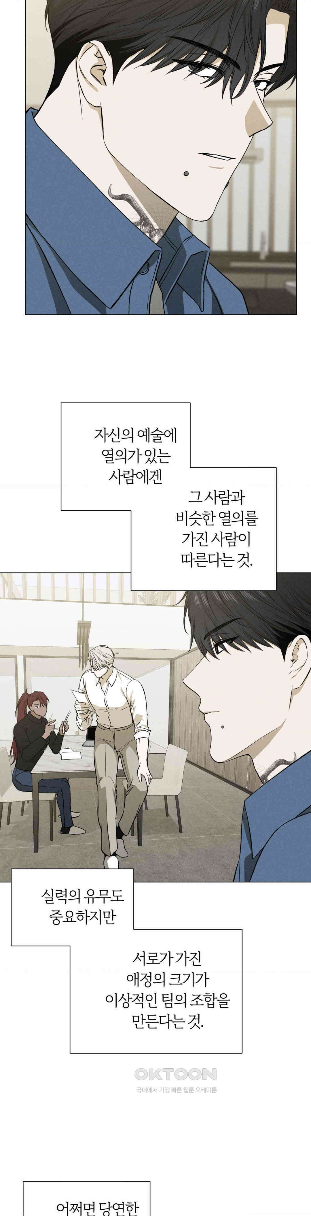 미증유 1부 최종화 2