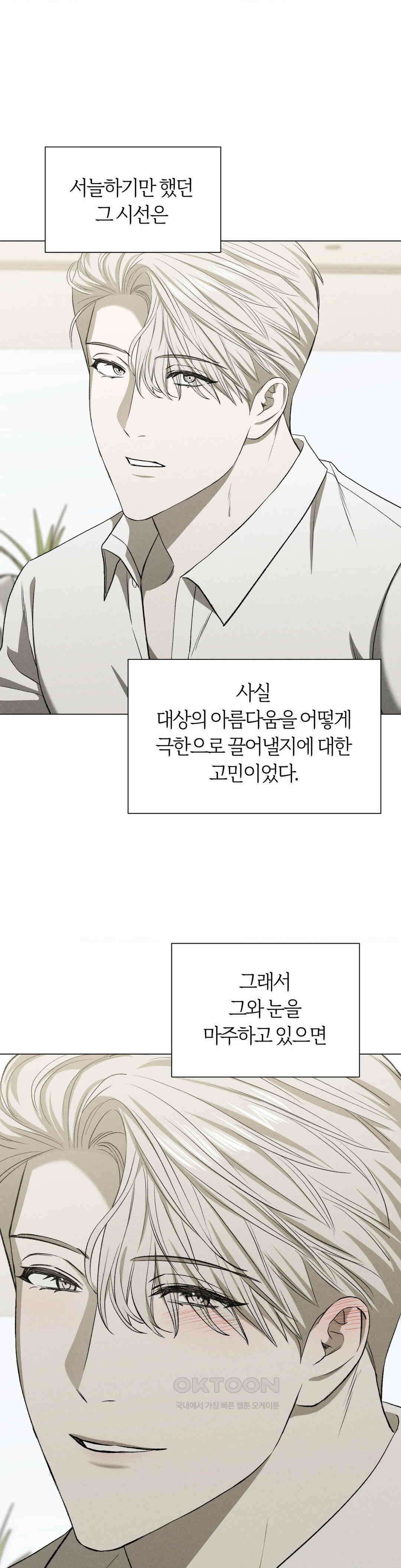 미증유 1부 최종화 4