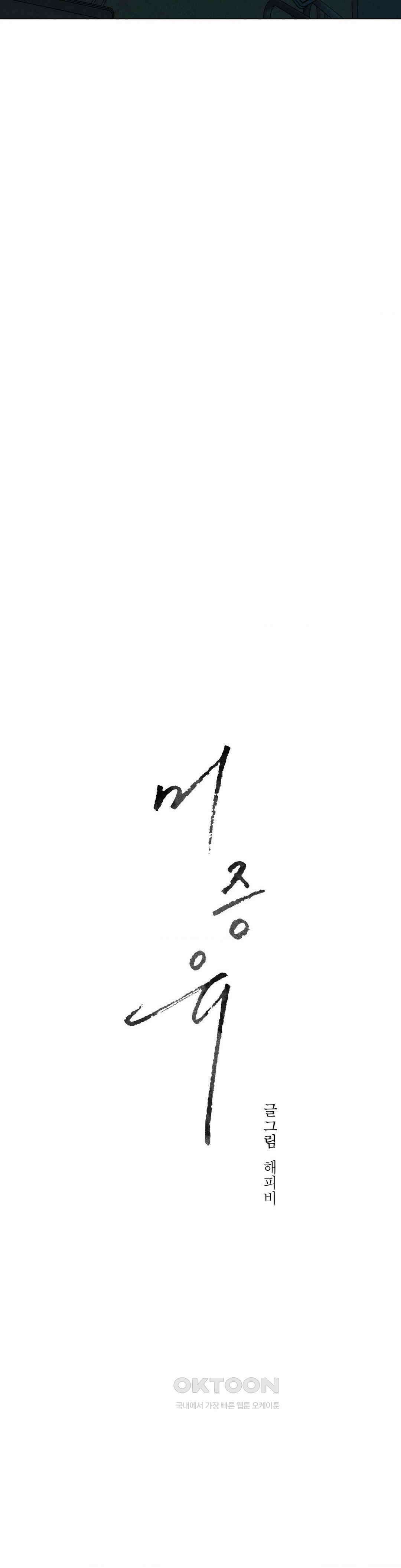 미증유 1부 최종화 7