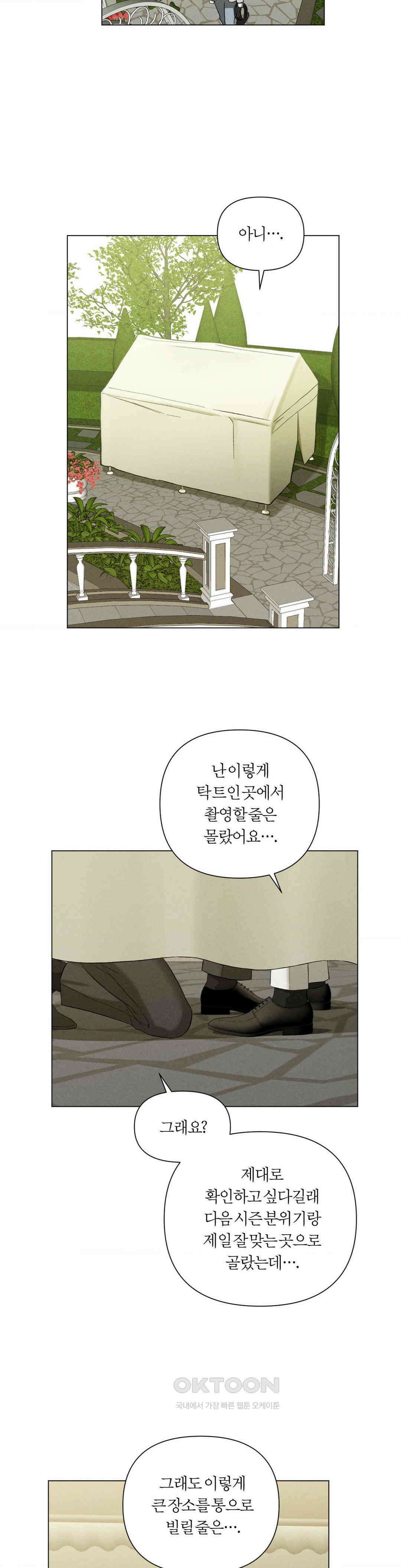 미증유 1부 최종화 9