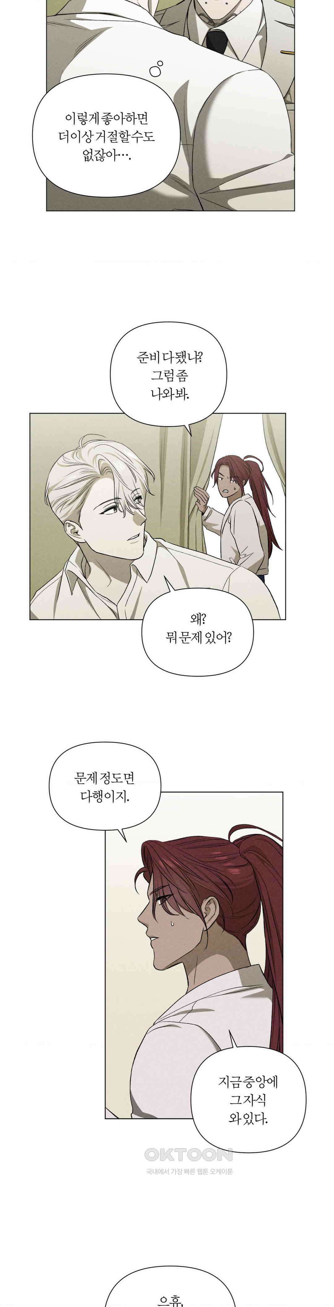 미증유 1부 최종화 11
