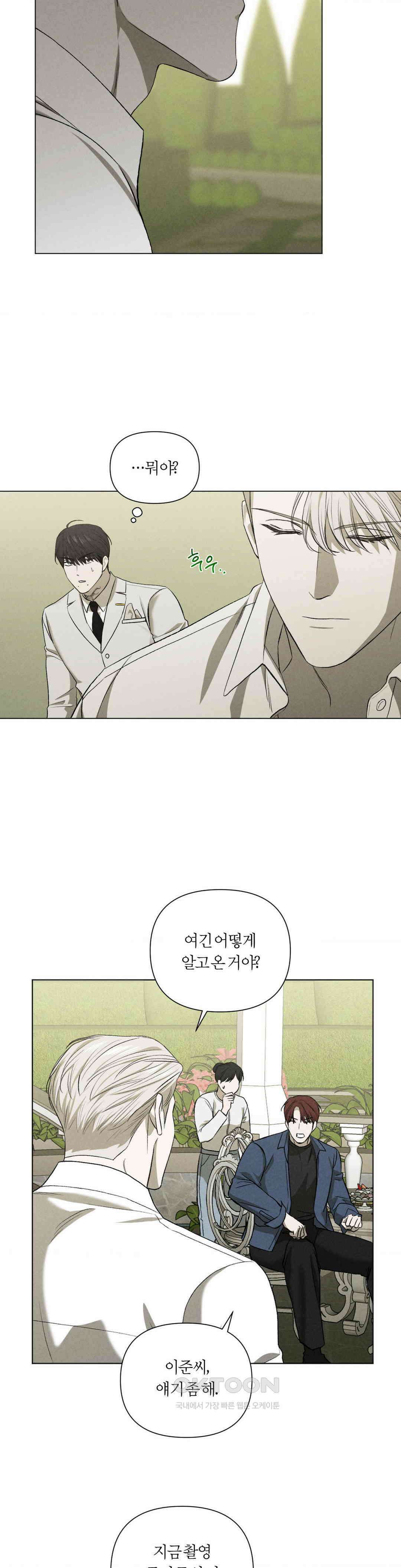 미증유 1부 최종화 13