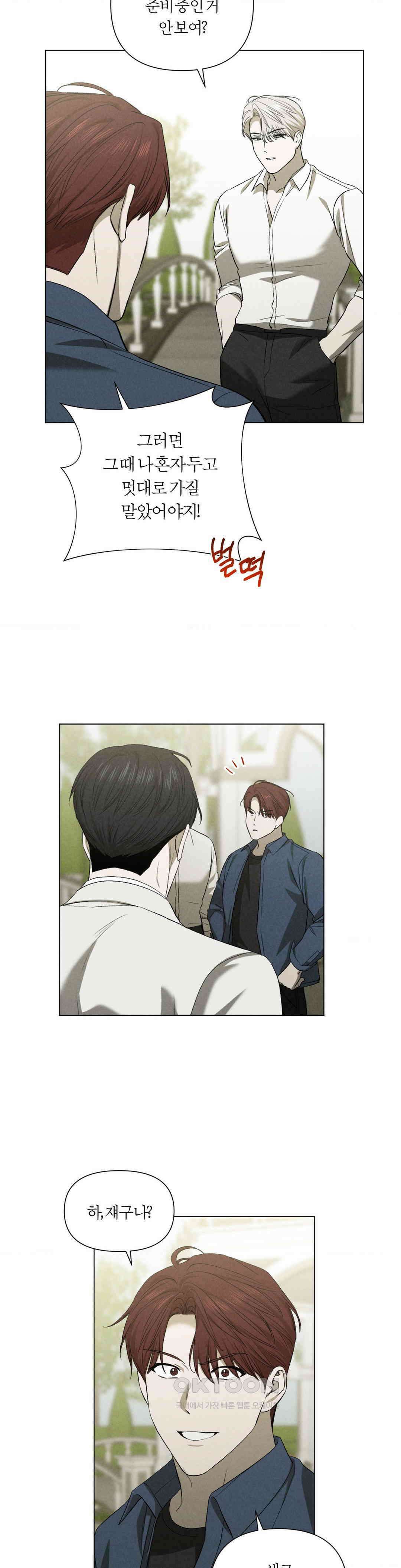 미증유 1부 최종화 14