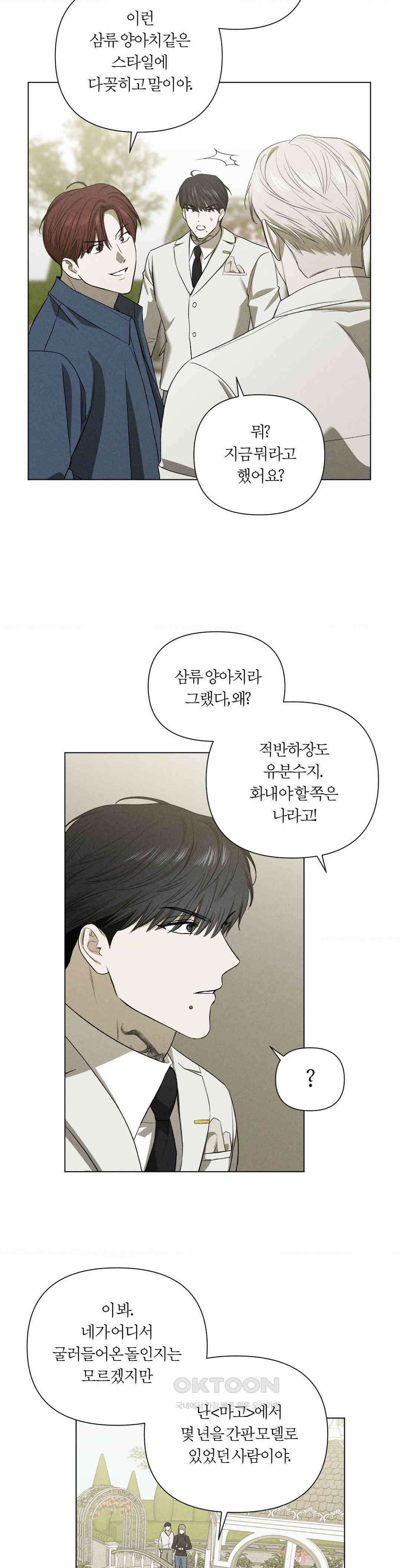 미증유 1부 최종화 16