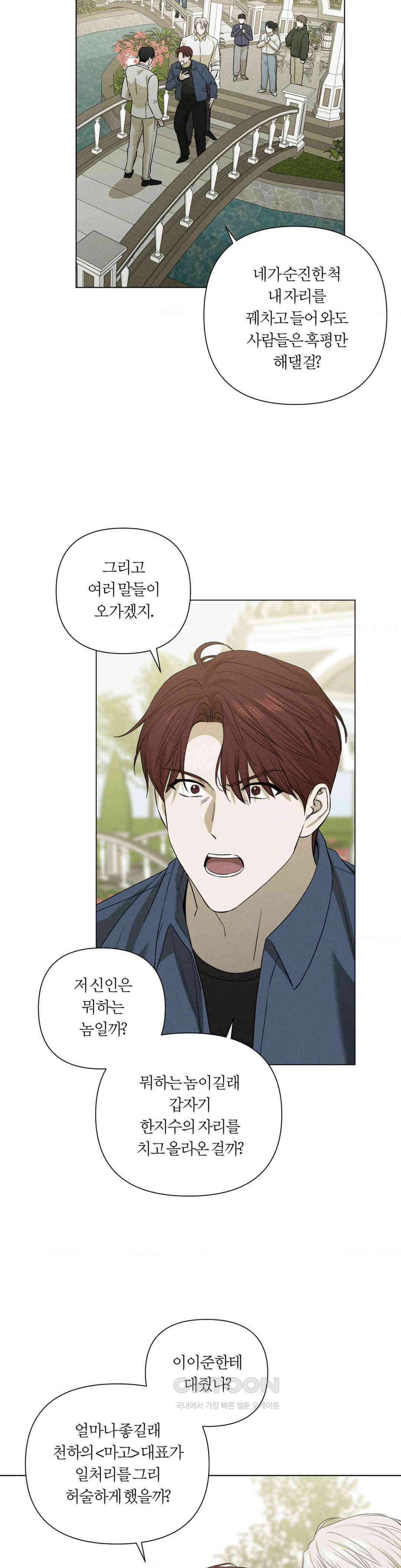 미증유 1부 최종화 17