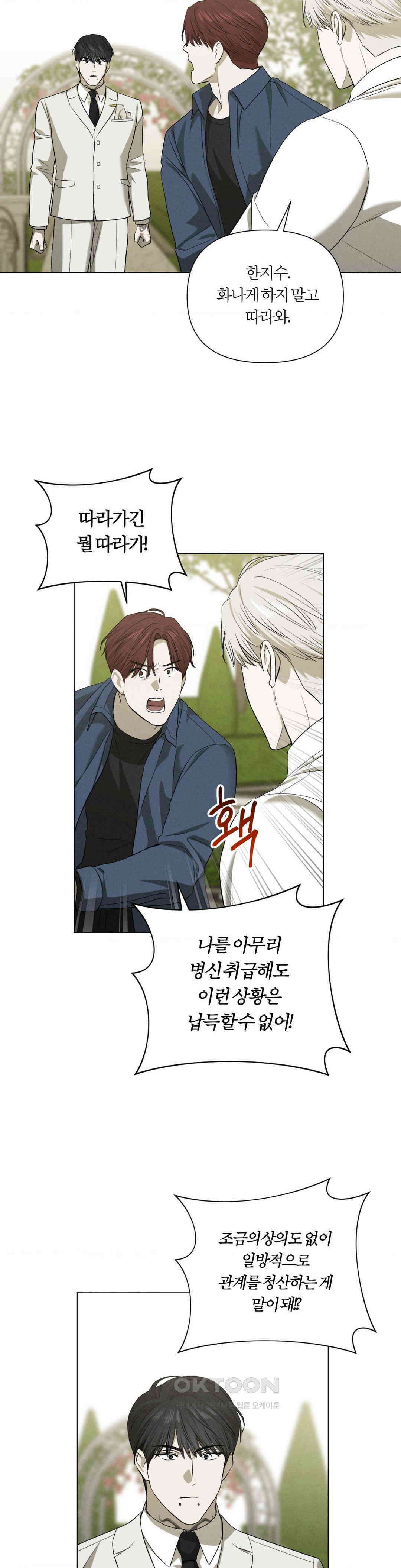 미증유 1부 최종화 18