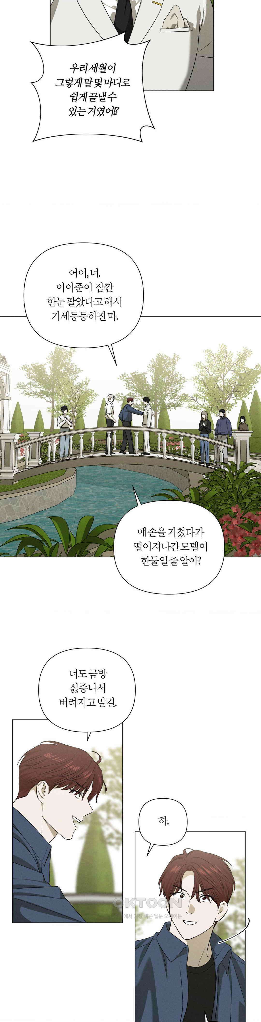 미증유 1부 최종화 19