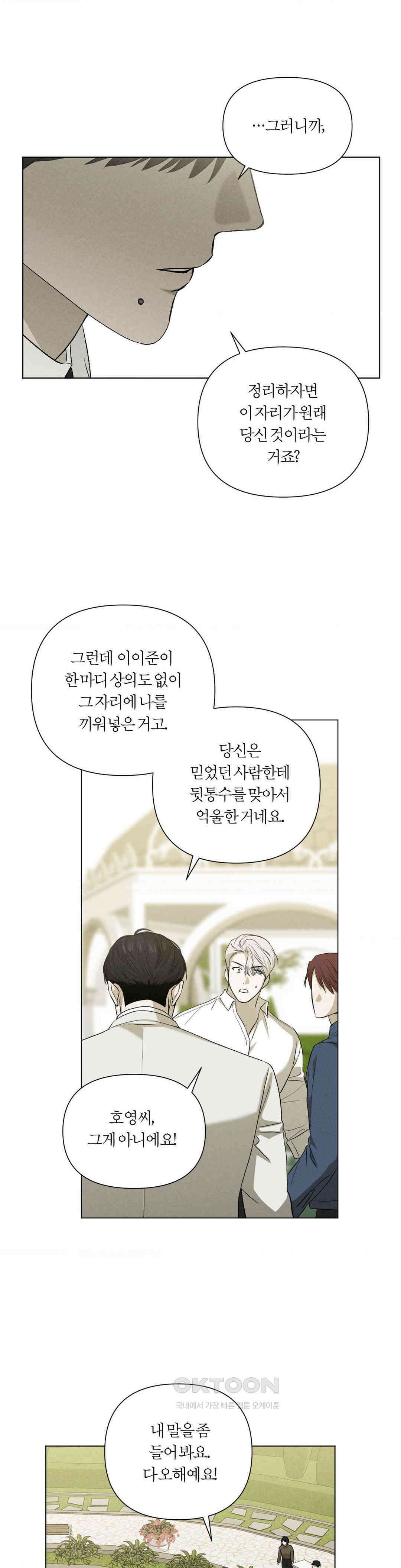 미증유 1부 최종화 21