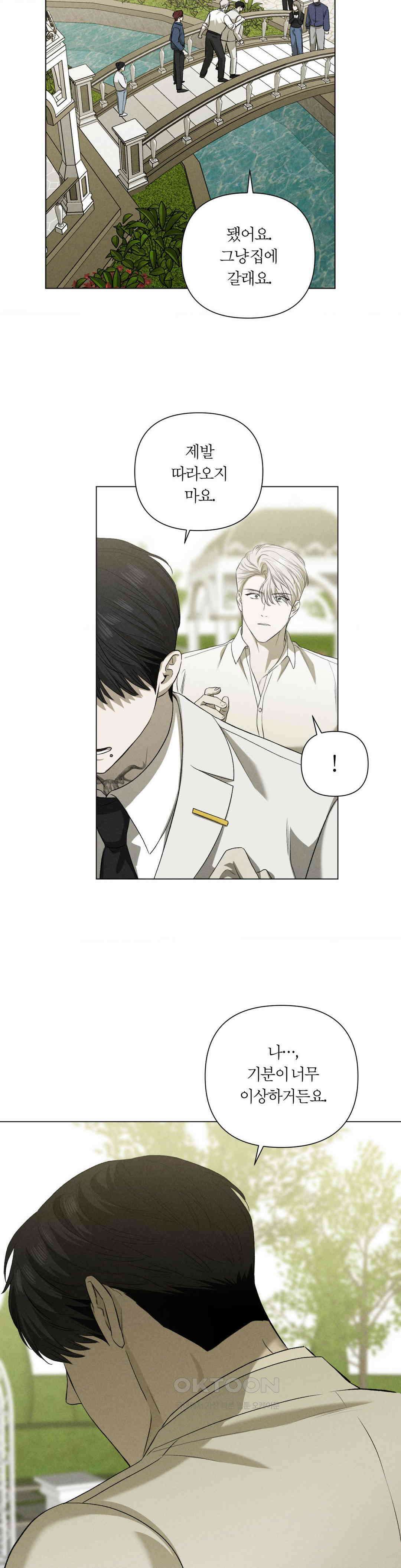 미증유 1부 최종화 22