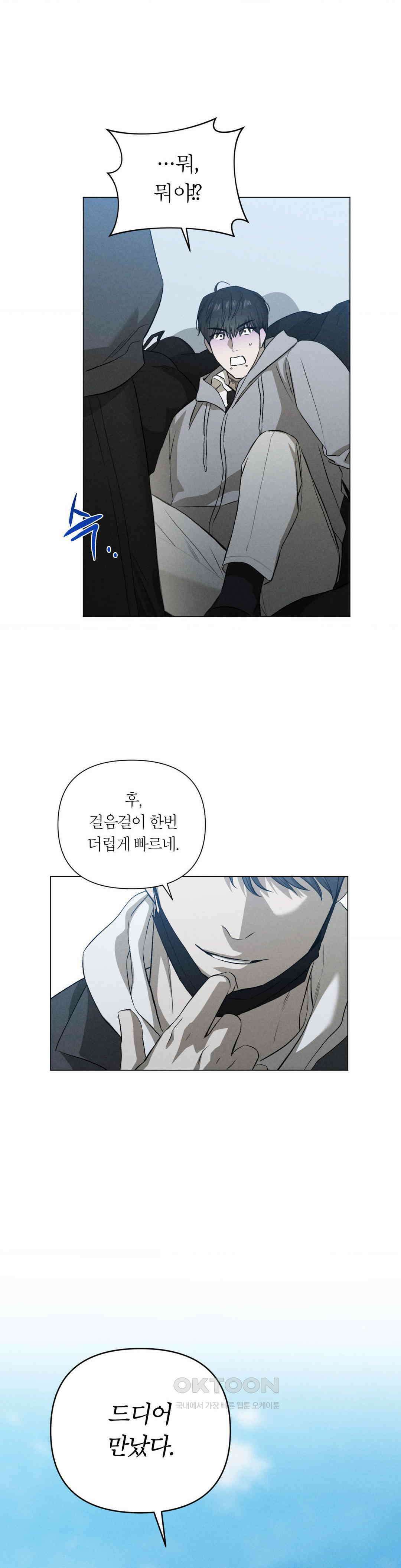 미증유 1부 최종화 30