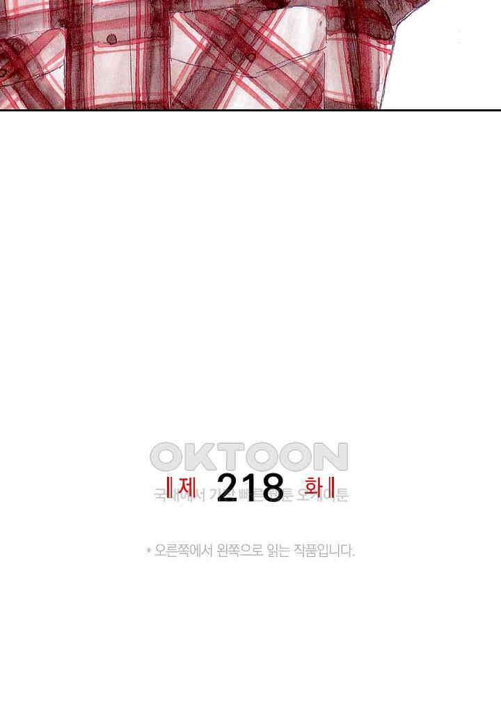 기생수 218화 2