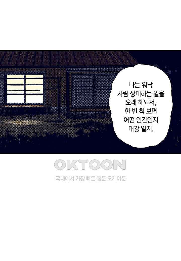 기생수 218화 3