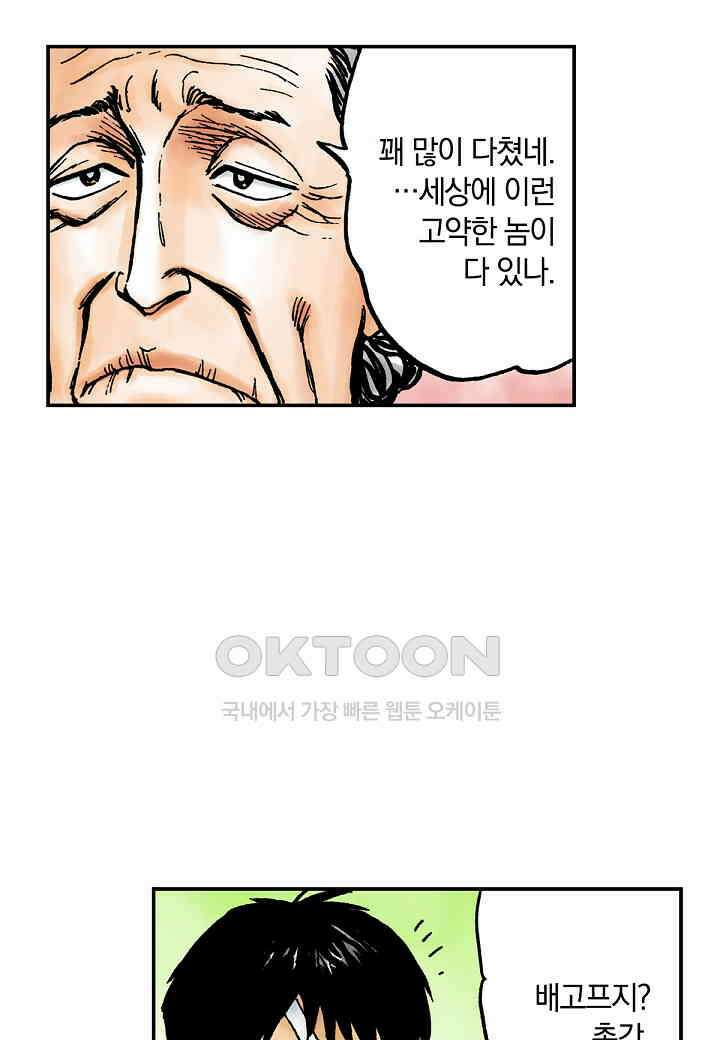기생수 218화 5