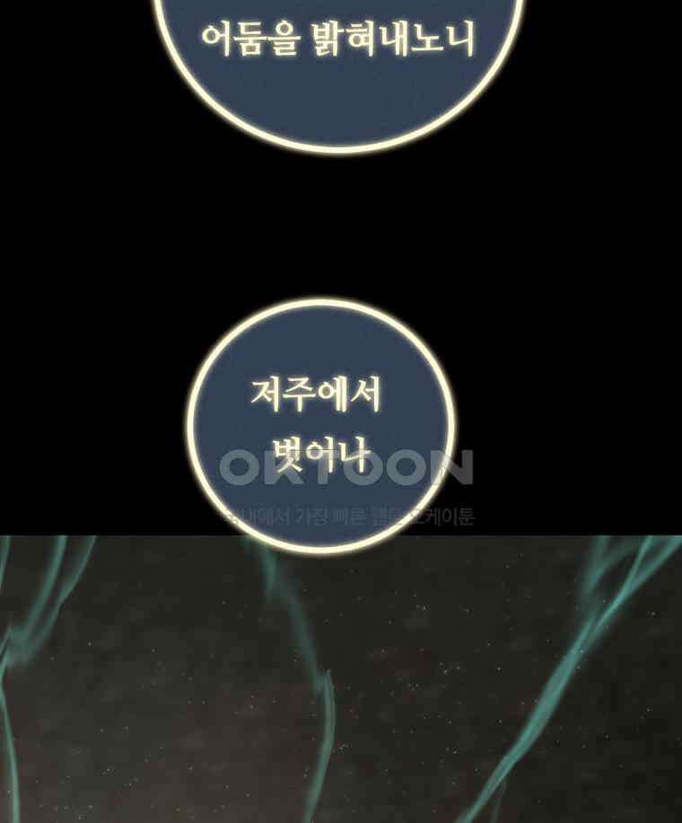 이클립스 [카카페] 2부 24． 탈피(4) 4