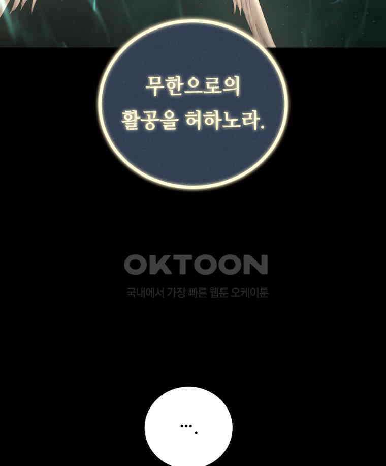 이클립스 [카카페] 2부 24． 탈피(4) 7