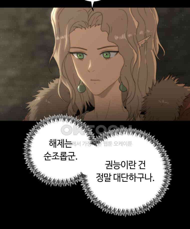 이클립스 [카카페] 2부 24． 탈피(4) 8