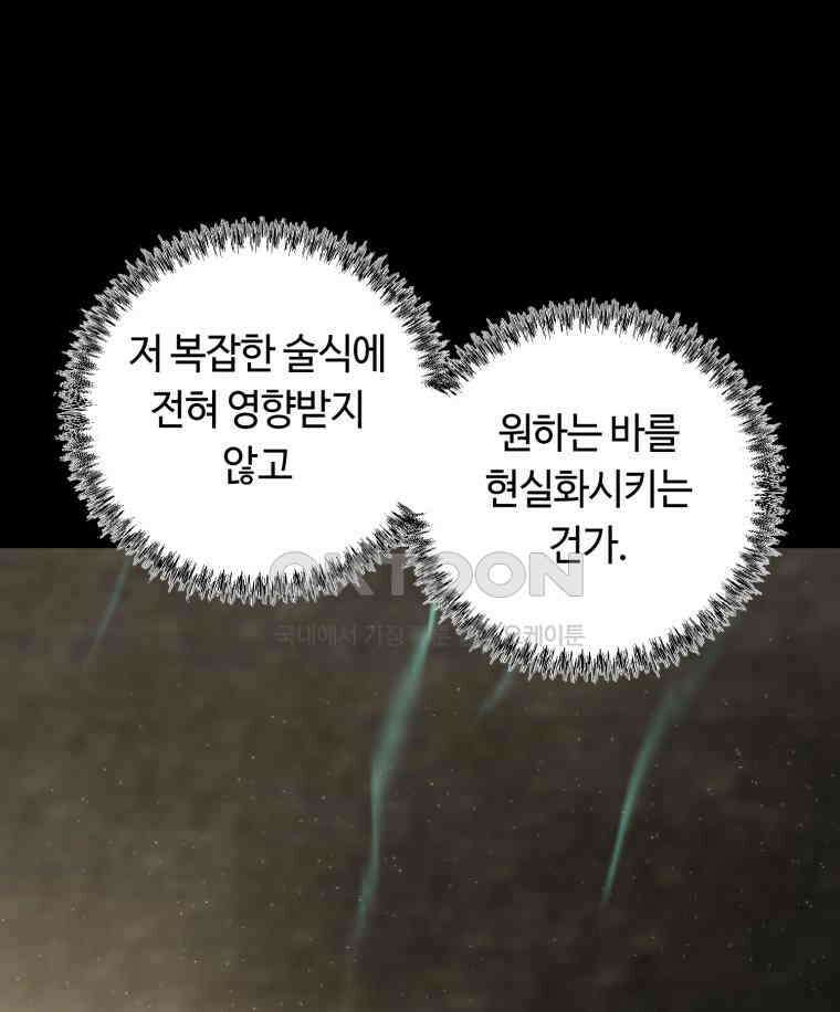 이클립스 [카카페] 2부 24． 탈피(4) 9