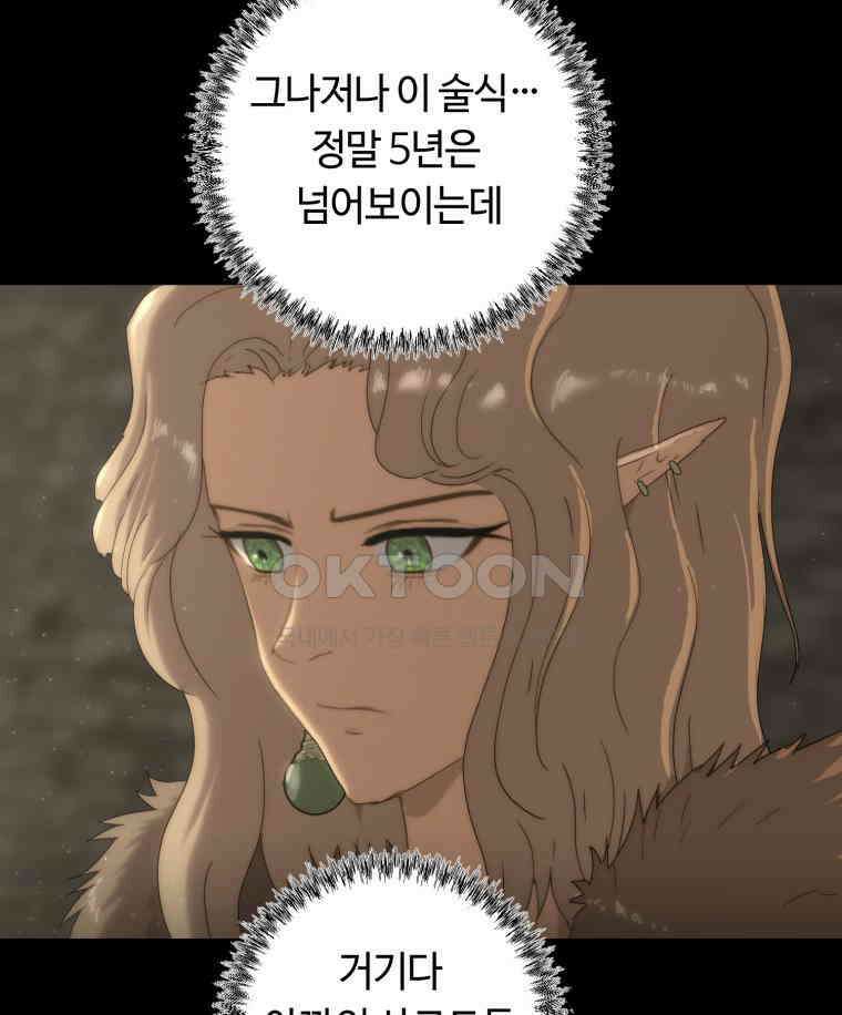 이클립스 [카카페] 2부 24． 탈피(4) 11