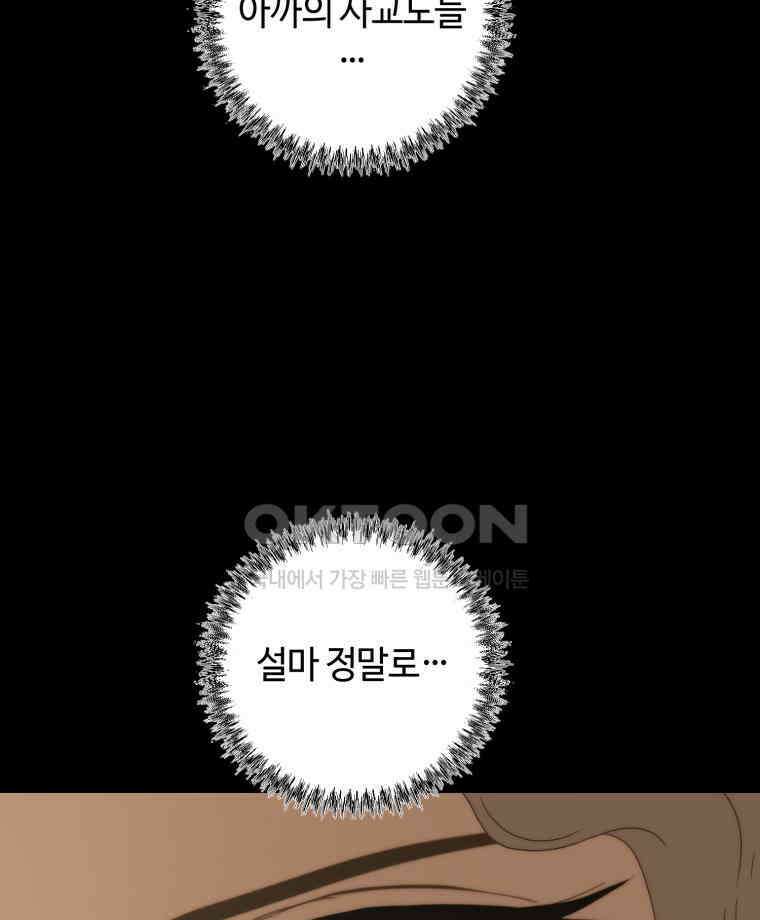 이클립스 [카카페] 2부 24． 탈피(4) 12