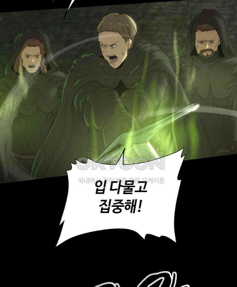 이클립스 [카카페] 2부 24． 탈피(4) 18