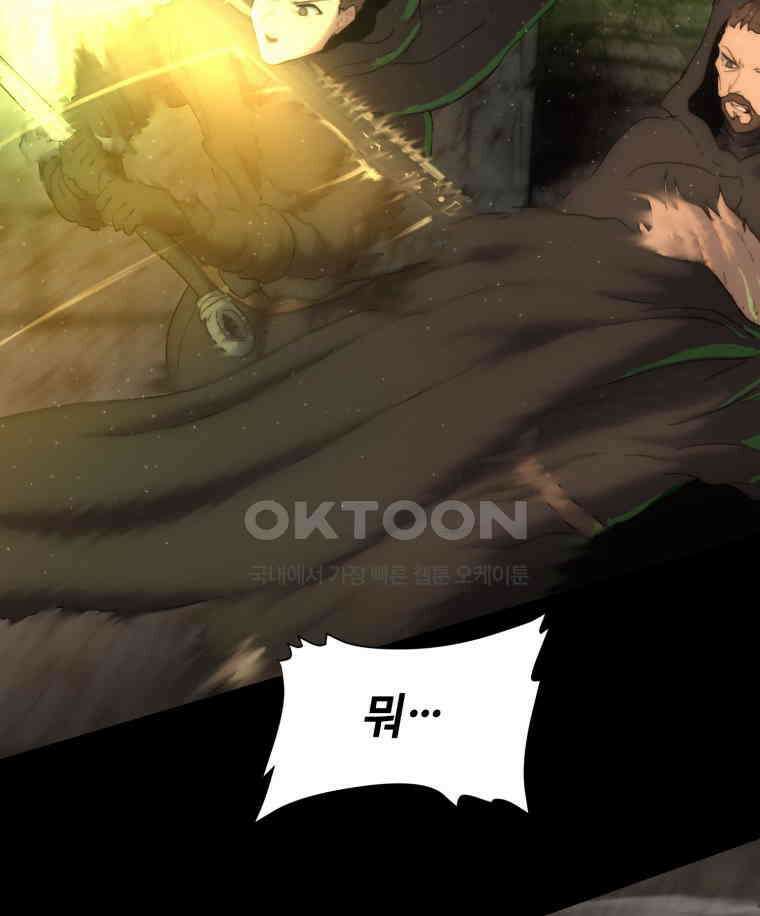 이클립스 [카카페] 2부 24． 탈피(4) 23