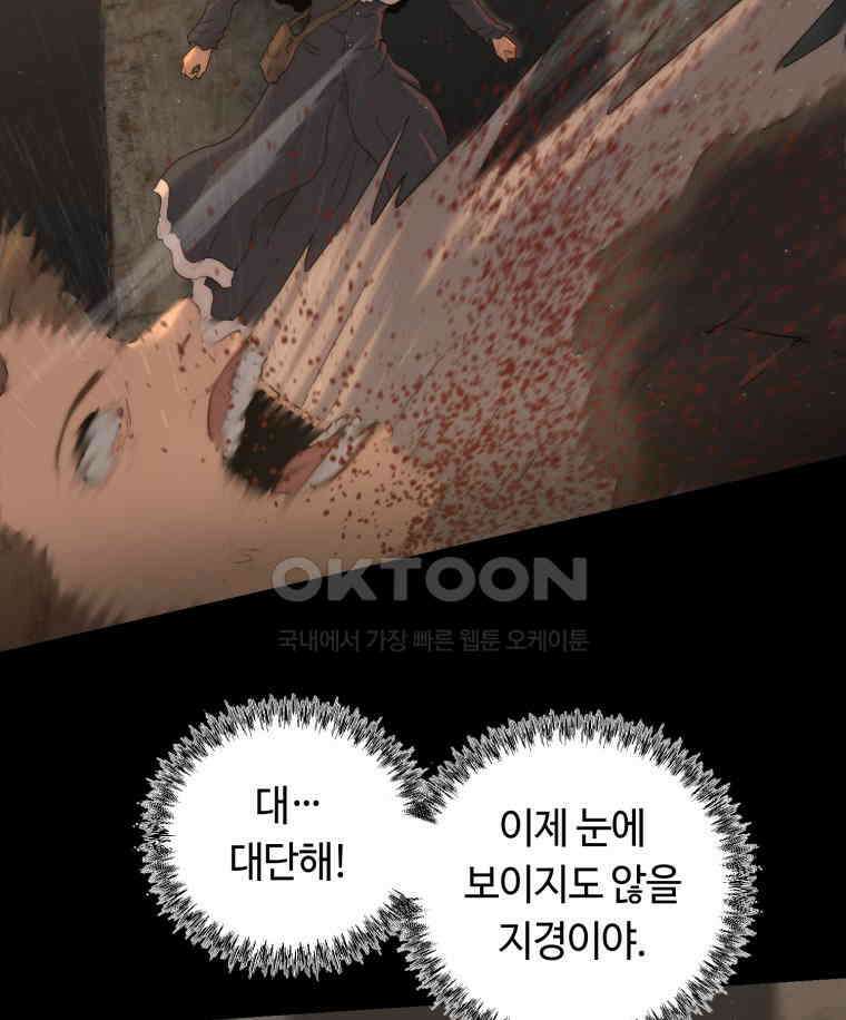이클립스 [카카페] 2부 24． 탈피(4) 26