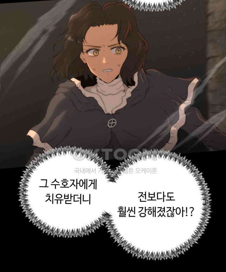 이클립스 [카카페] 2부 24． 탈피(4) 27