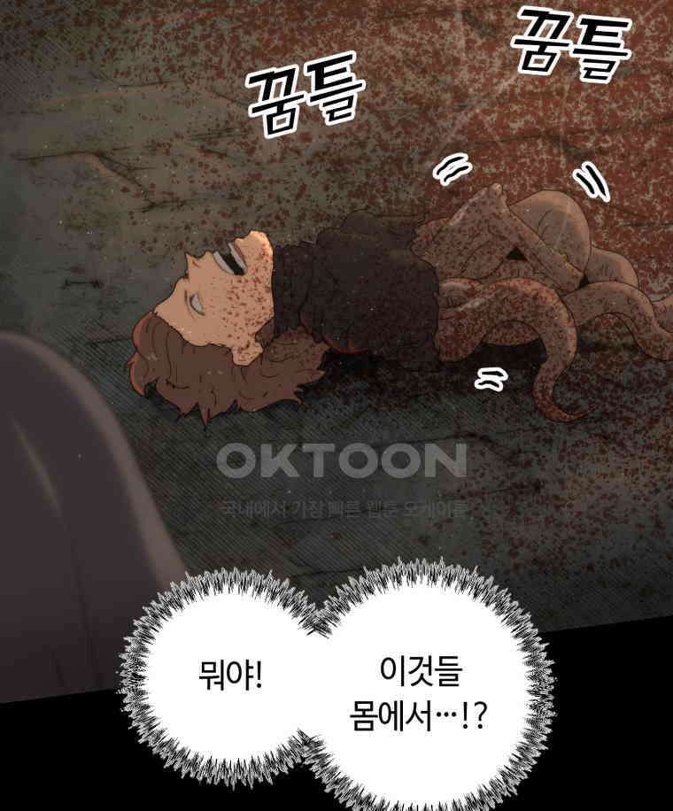 이클립스 [카카페] 2부 24． 탈피(4) 29