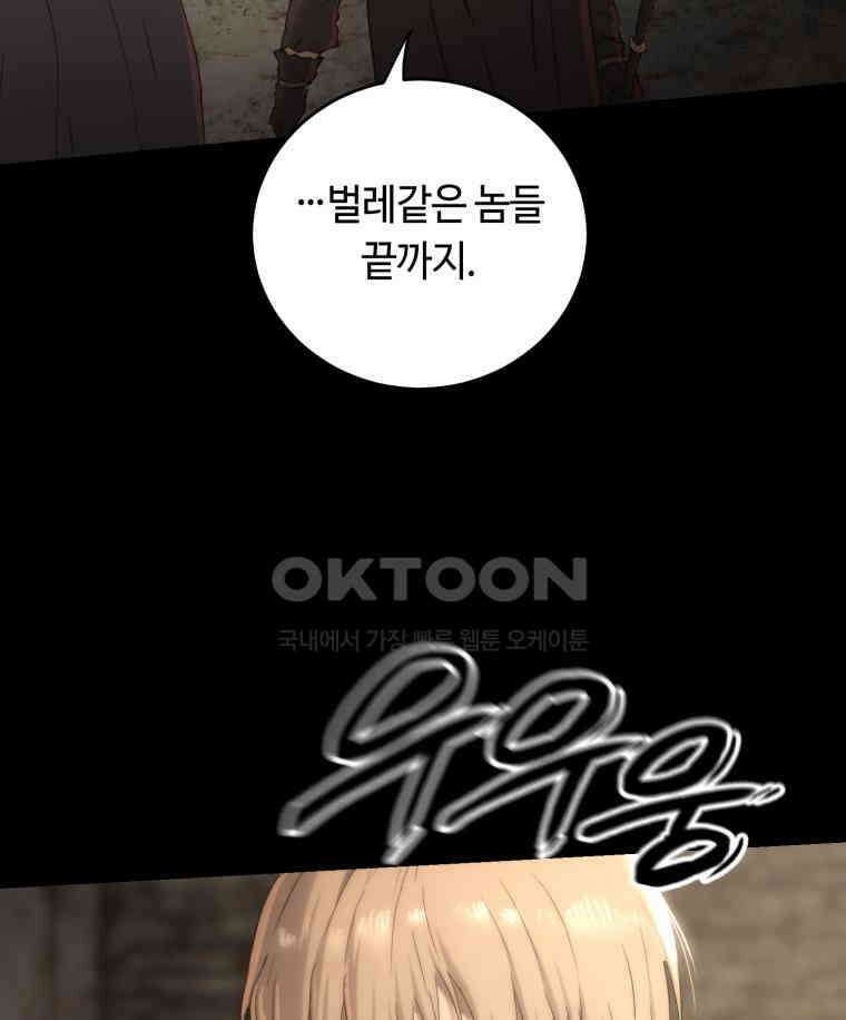 이클립스 [카카페] 2부 24． 탈피(4) 32