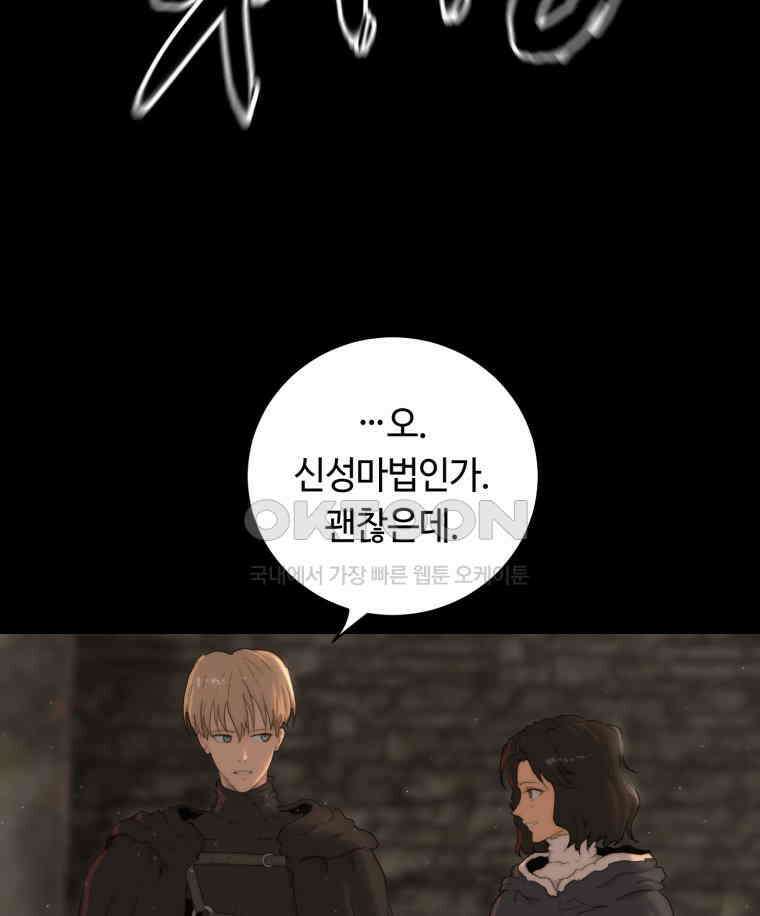 이클립스 [카카페] 2부 24． 탈피(4) 37