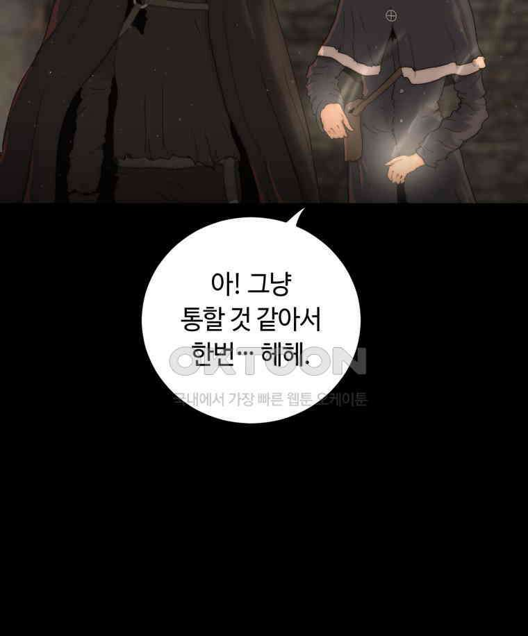 이클립스 [카카페] 2부 24． 탈피(4) 38