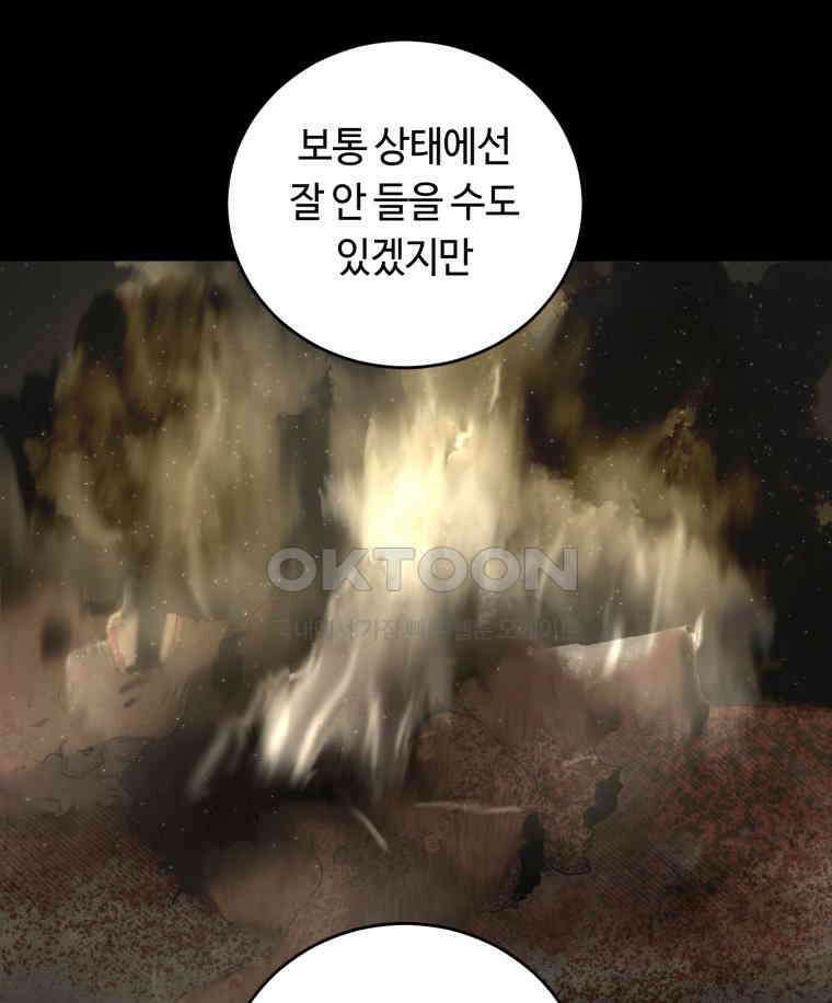 이클립스 [카카페] 2부 24． 탈피(4) 39