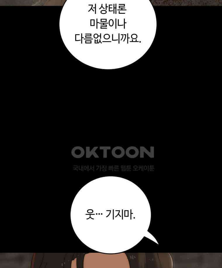 이클립스 [카카페] 2부 24． 탈피(4) 40