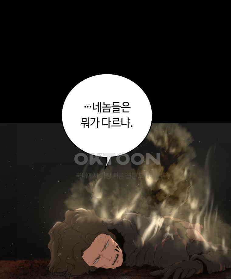 이클립스 [카카페] 2부 24． 탈피(4) 42