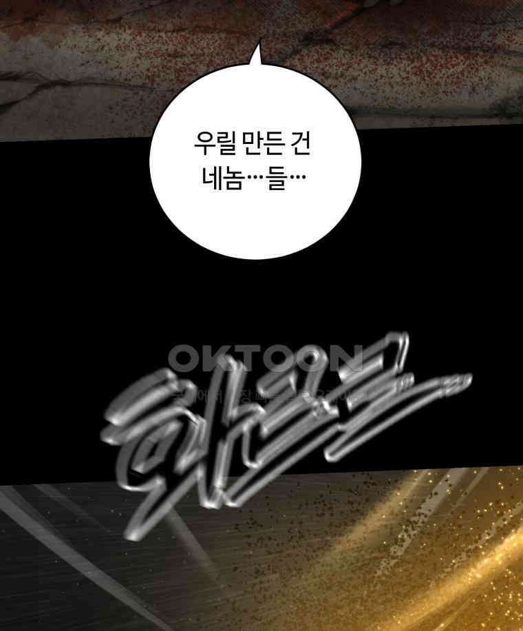 이클립스 [카카페] 2부 24． 탈피(4) 43