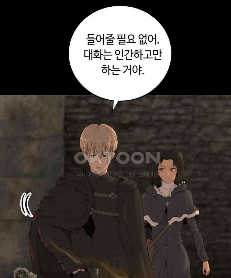 이클립스 [카카페] 2부 24． 탈피(4) 45