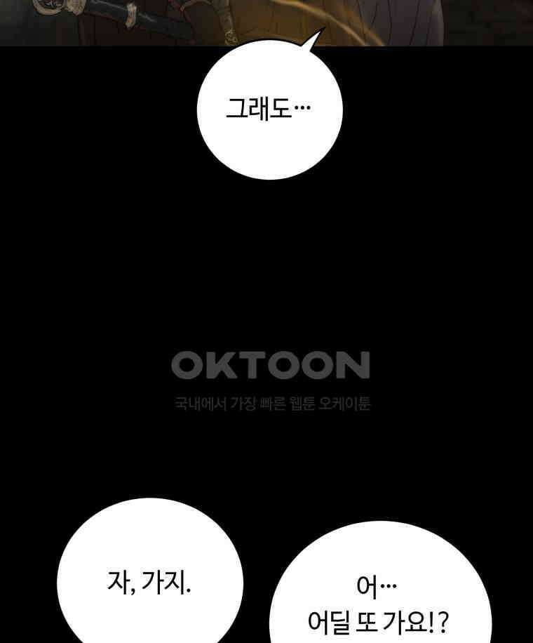 이클립스 [카카페] 2부 24． 탈피(4) 46