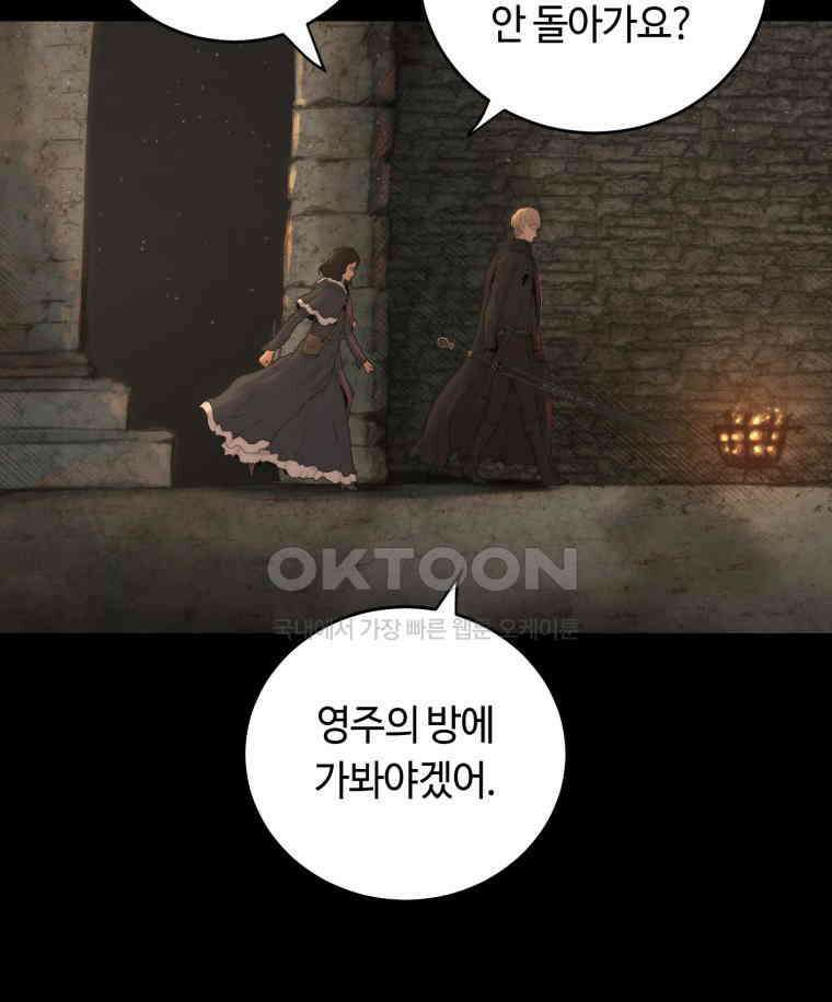 이클립스 [카카페] 2부 24． 탈피(4) 47