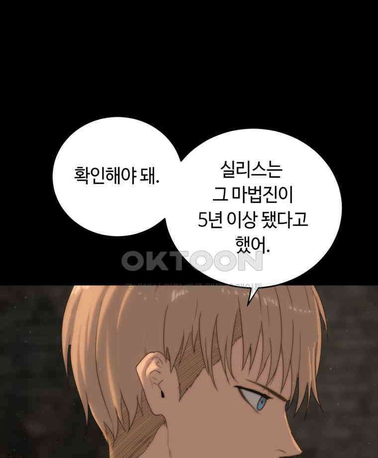 이클립스 [카카페] 2부 24． 탈피(4) 48