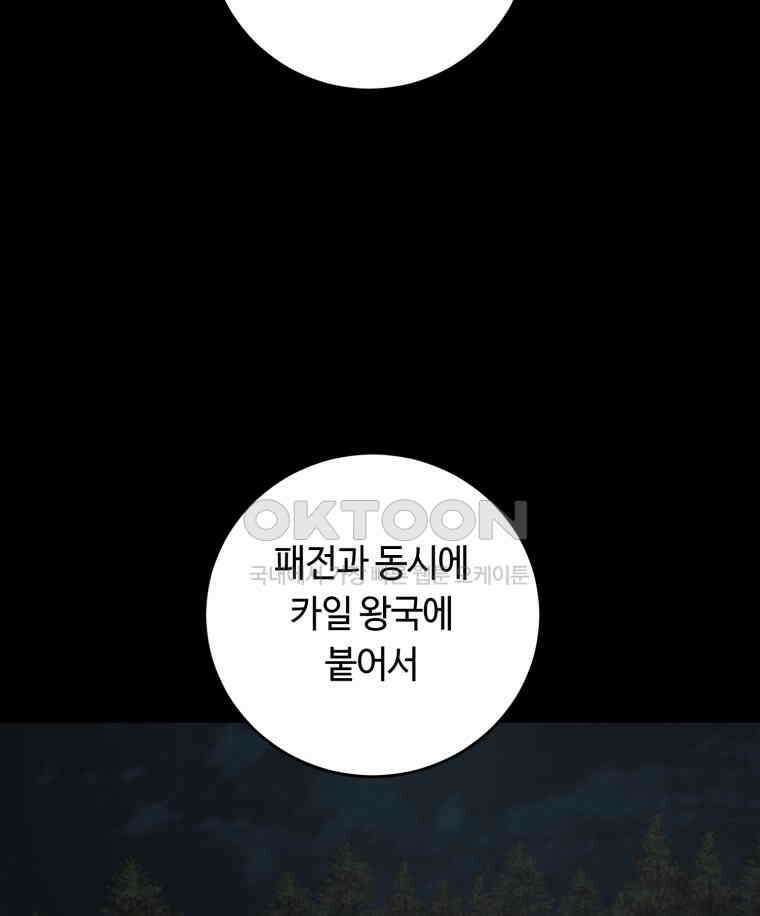 이클립스 [카카페] 2부 24． 탈피(4) 51
