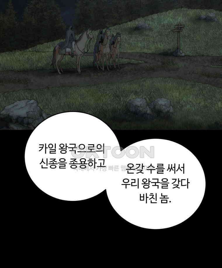 이클립스 [카카페] 2부 24． 탈피(4) 52