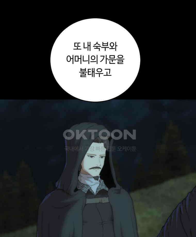 이클립스 [카카페] 2부 24． 탈피(4) 53